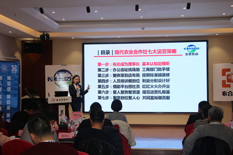 “农合道”第9期 现代农业合作社实战精修班