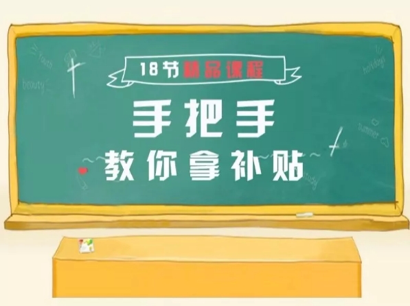 中央表态：2019年以后的补贴这样发……