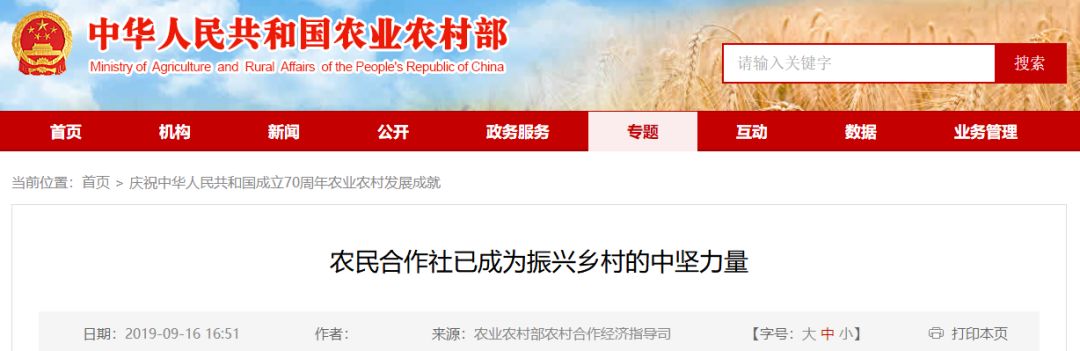 农民合作社已成为振兴乡村的中坚力量