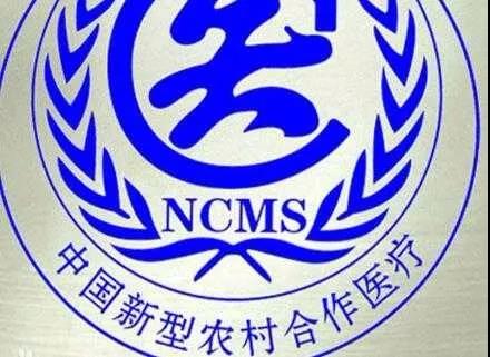 新农合报销步骤你都知道了吗？