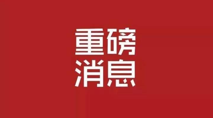 永久基本农田、城镇开发边界等国土如何规划，中央出文件啦！