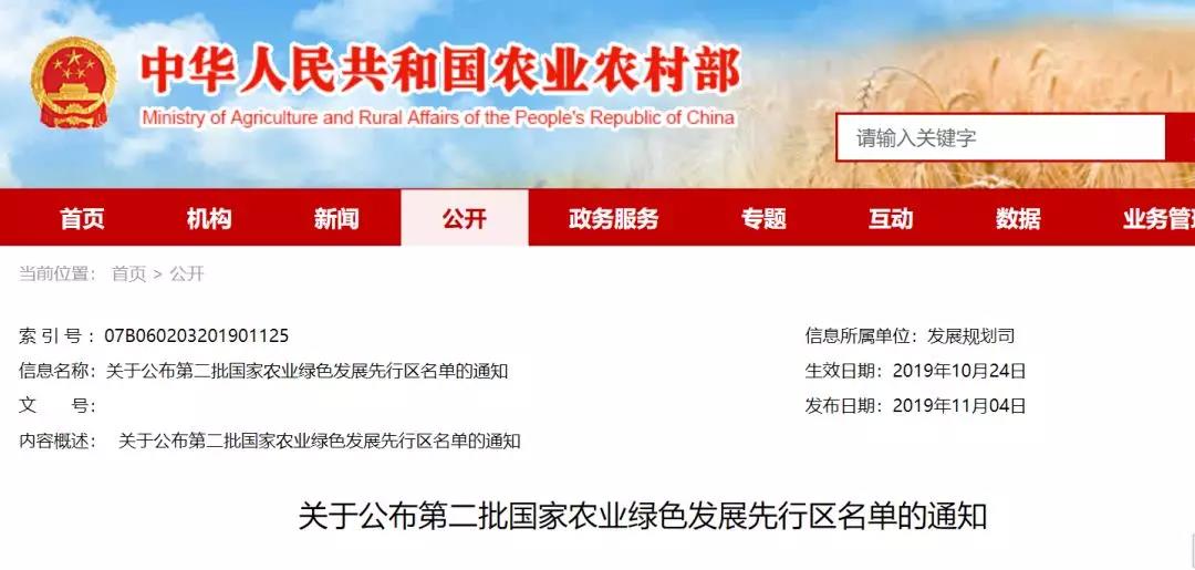 农业农村部等8部门公布第二批41个国家农业绿色发展先行区