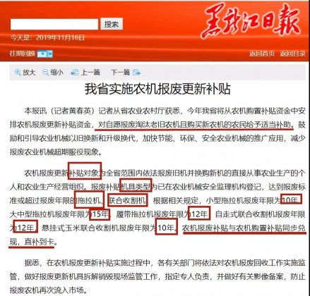 农机报废了也有补贴？