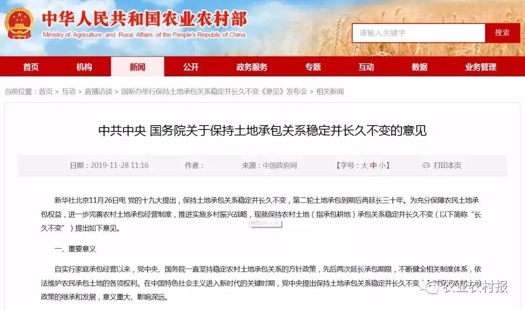 好消息！农民吃下“定心丸”！中央定调：农村土地承包关系长久不变！