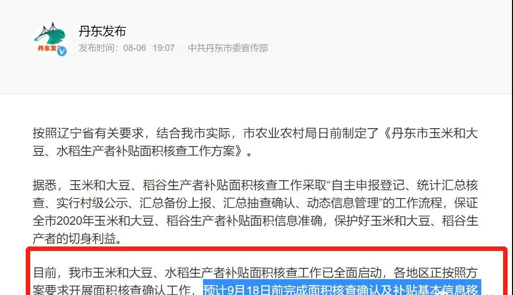 粮补发放时间，确定！