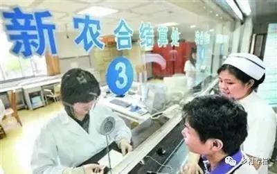 定了，2021年8类人免缴新农合，可直接享受新农合福利！