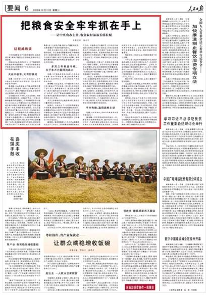 韩长赋：把粮食安全牢牢抓在手上