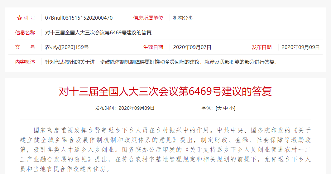 农业农村部：允许返乡下乡人员和当地农民合作改建自住房