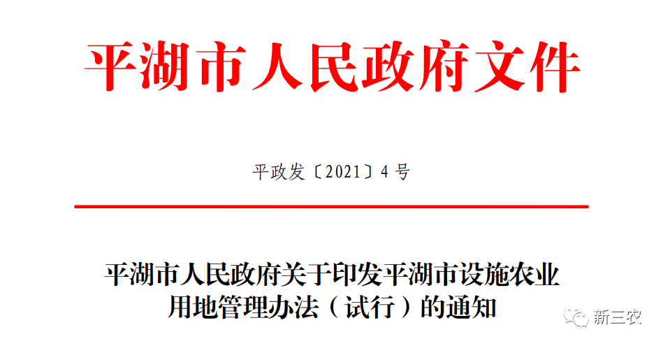 大突破！设施农业用地可有条件使用永久基本农田