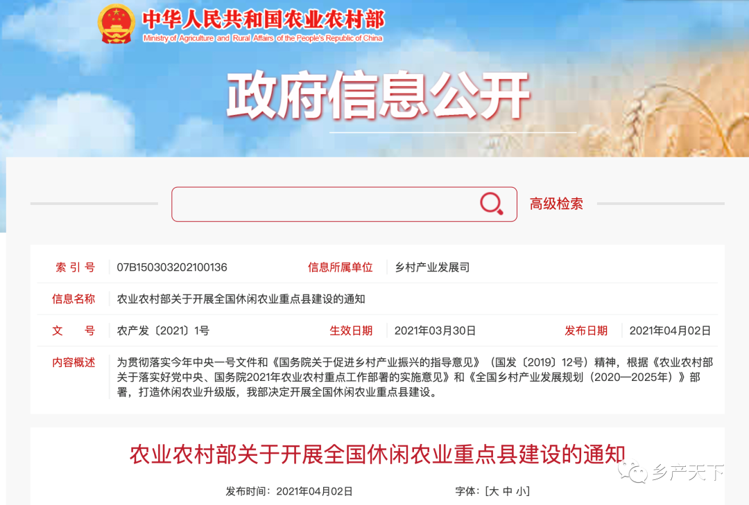 截至5月31日，赶快申报“全国休闲农业重点县”！