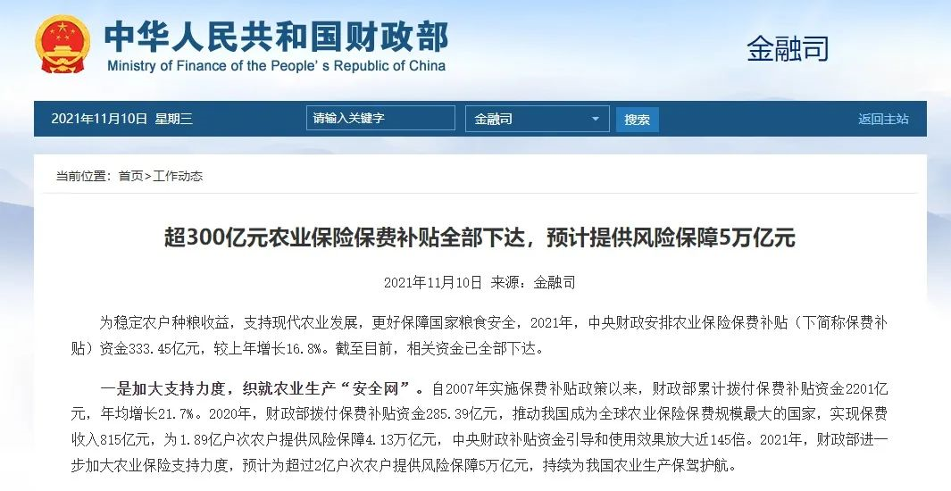 超300亿元农业保险保费补贴，全部下达！
