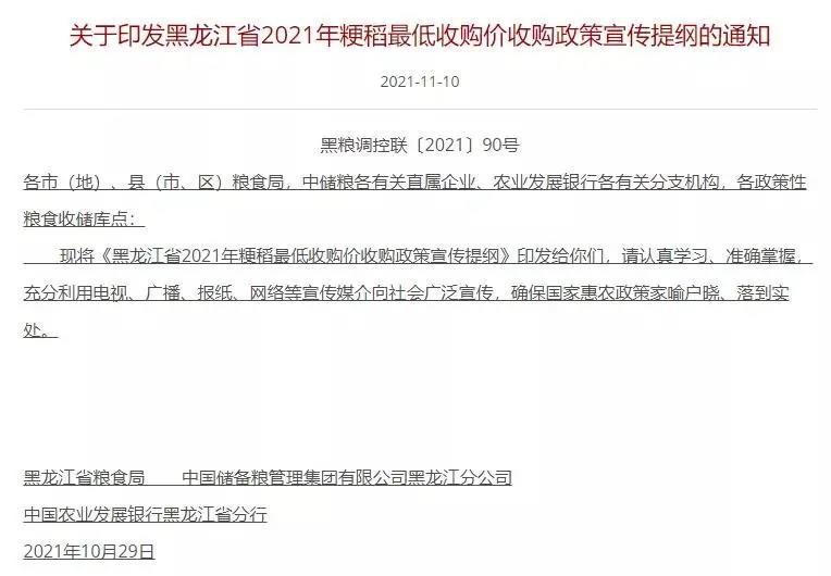 2021年粳稻最低“收购价”及“质价”政策出台！