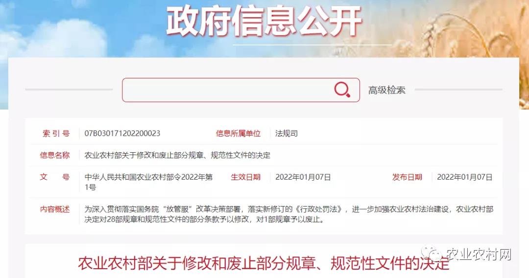 农业农村部令2022年第1号文件